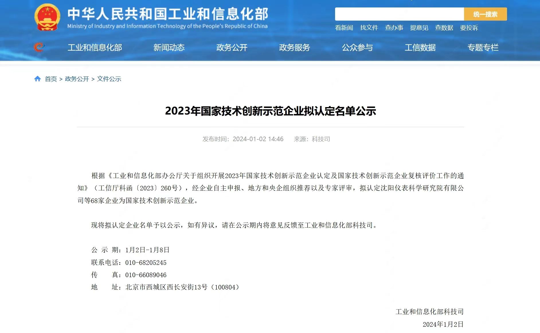 华勤技术荣获“国家五大联赛直播,NBA投注直播平台示范企业”称号