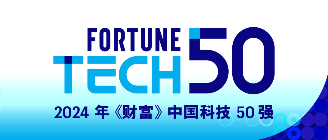 华勤技术首批登榜《财富》中国科技50强，以五大联赛直播,NBA投注直播平台领跑行业