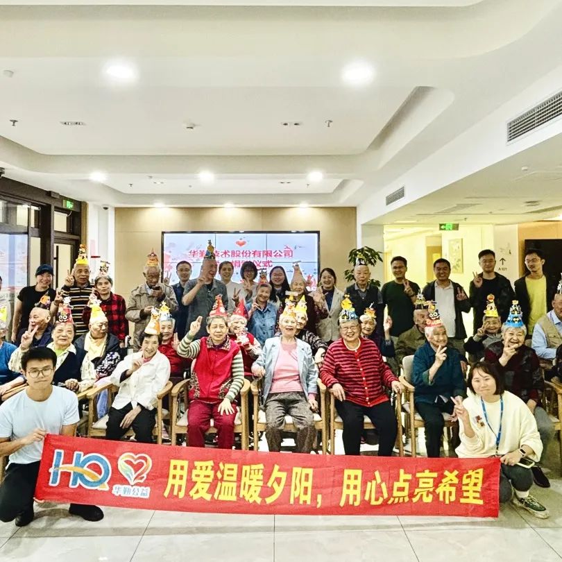 华勤公益五地联动 | 用爱温暖夕阳，共建和谐社会